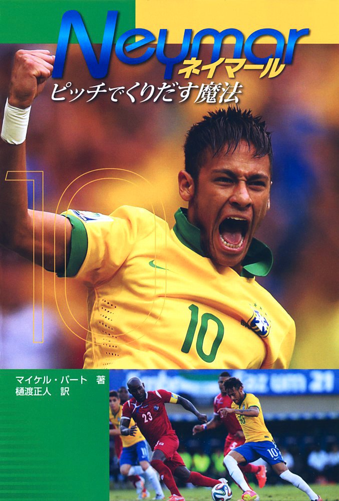 ネイマール 71xh+aJwP8L.jpg